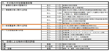 5：耐震性